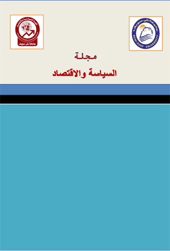 مجلة السياسة والاقتصاد